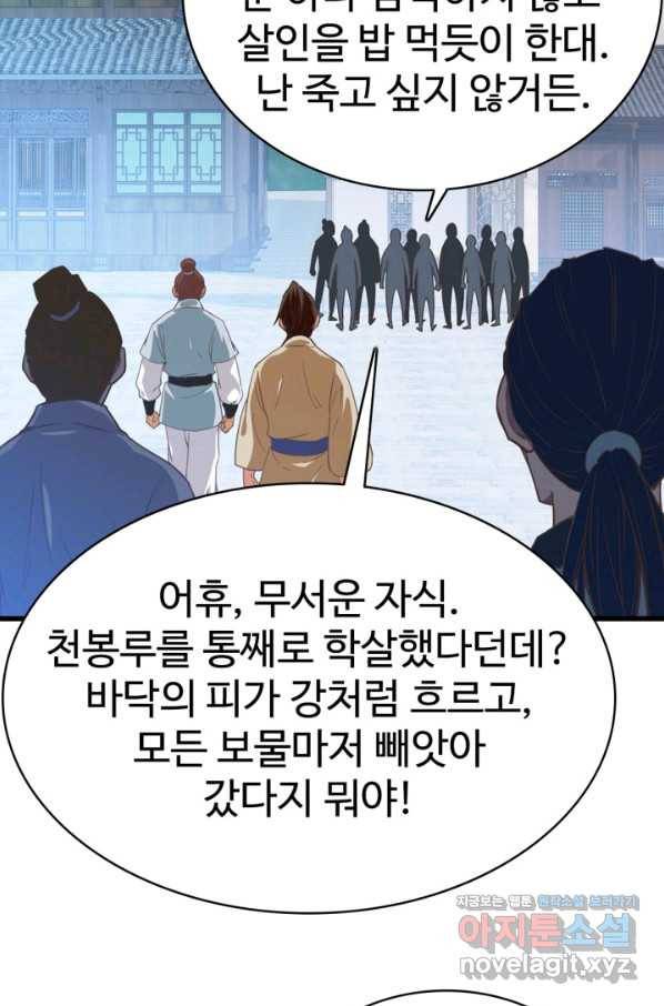 광속으로 레벨업 28화 32