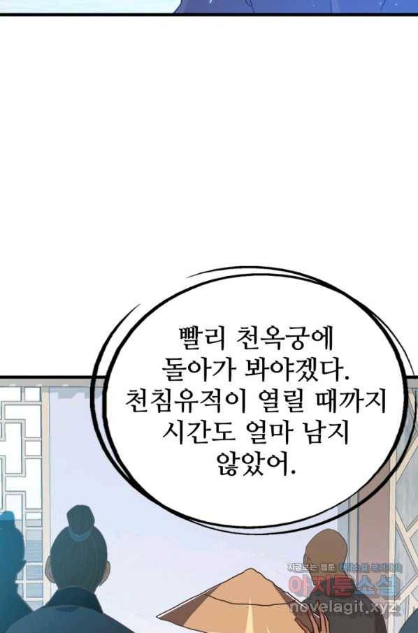광속으로 레벨업 28화 34