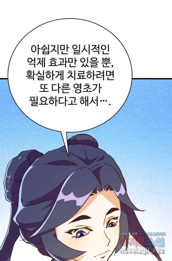광속으로 레벨업 28화 40