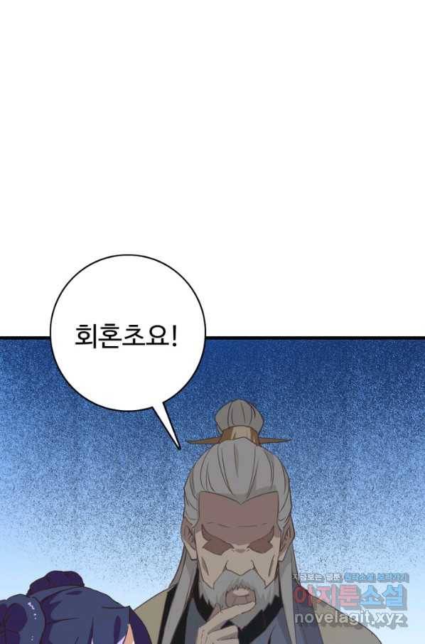 광속으로 레벨업 28화 43