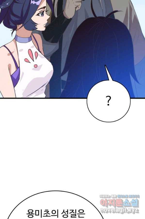 광속으로 레벨업 28화 44