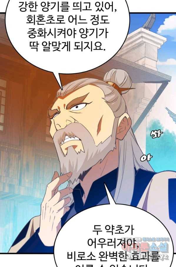 광속으로 레벨업 28화 45