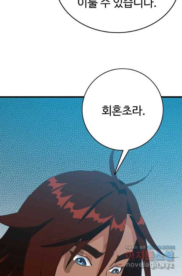 광속으로 레벨업 28화 46