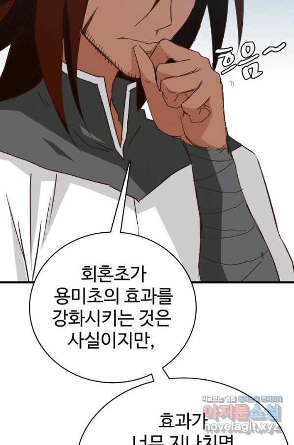 광속으로 레벨업 28화 47