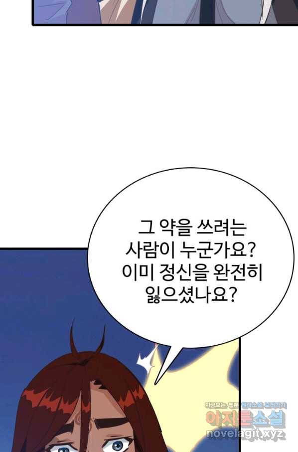 광속으로 레벨업 28화 49