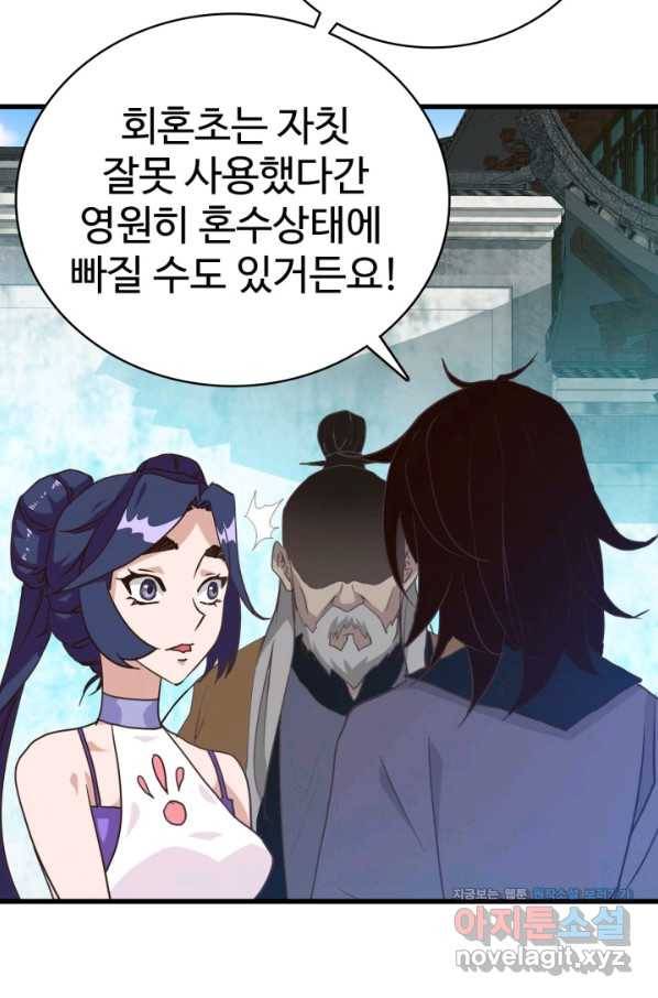 광속으로 레벨업 28화 52