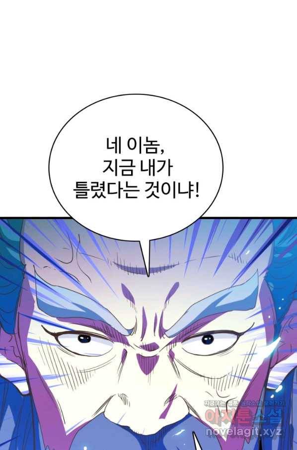 광속으로 레벨업 28화 53