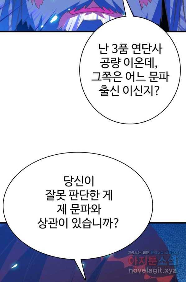 광속으로 레벨업 28화 54
