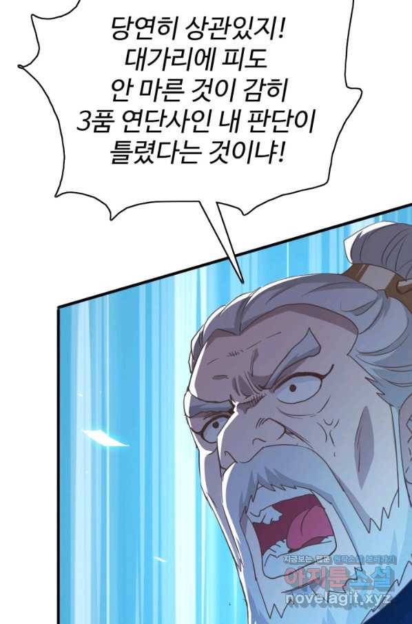 광속으로 레벨업 28화 56