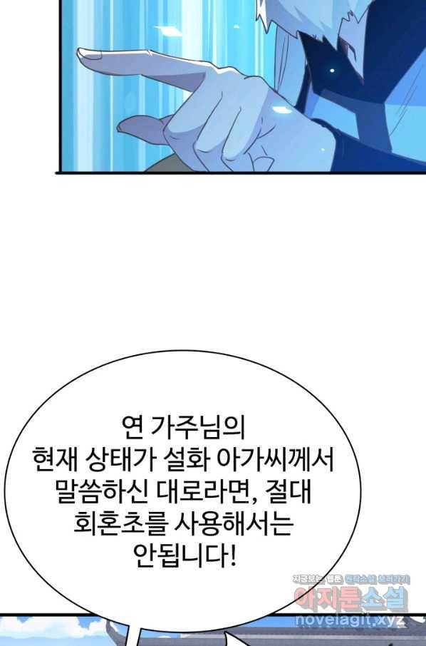 광속으로 레벨업 28화 57