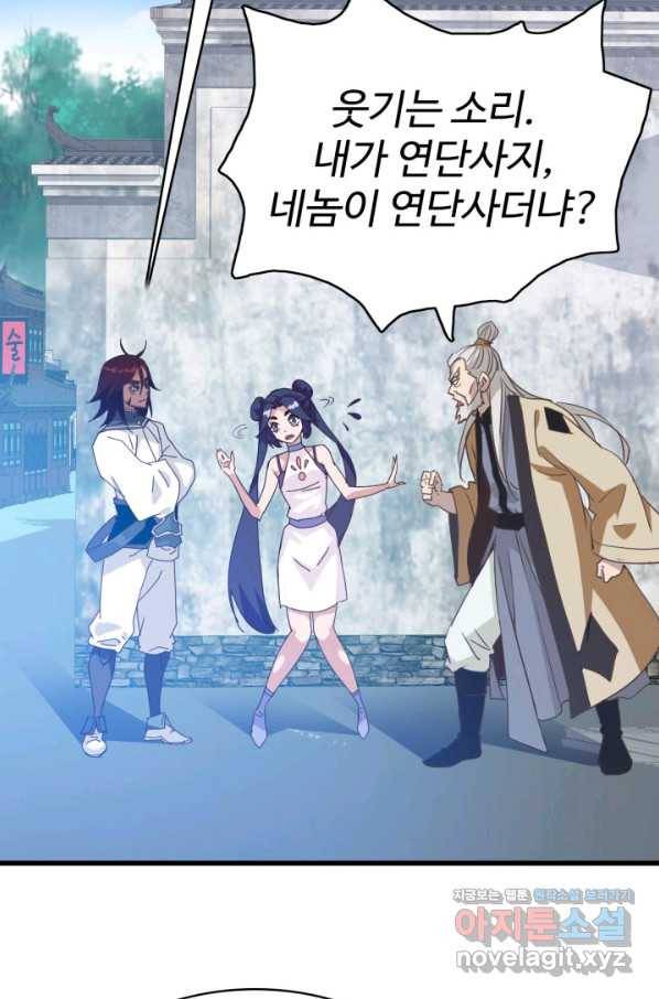광속으로 레벨업 28화 58