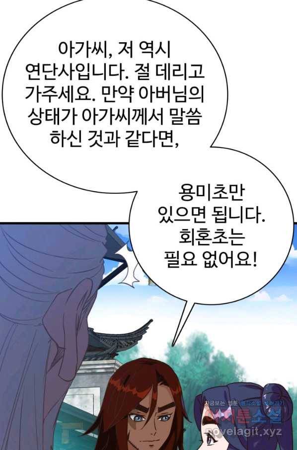 광속으로 레벨업 28화 59