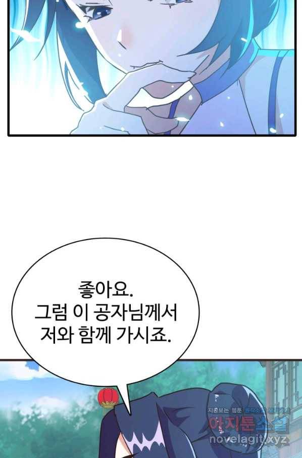 광속으로 레벨업 28화 61