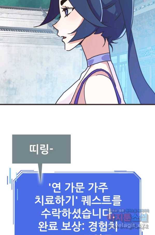 광속으로 레벨업 28화 62