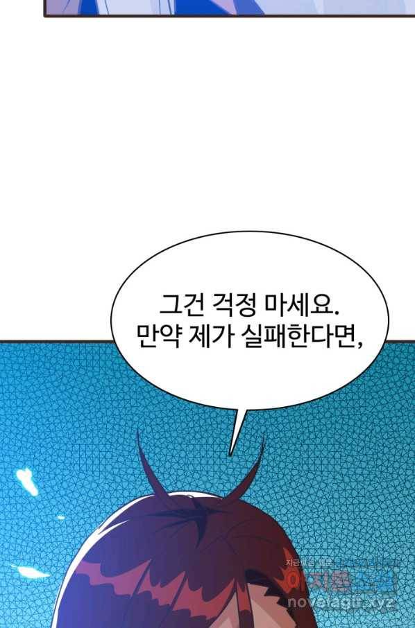 광속으로 레벨업 28화 68