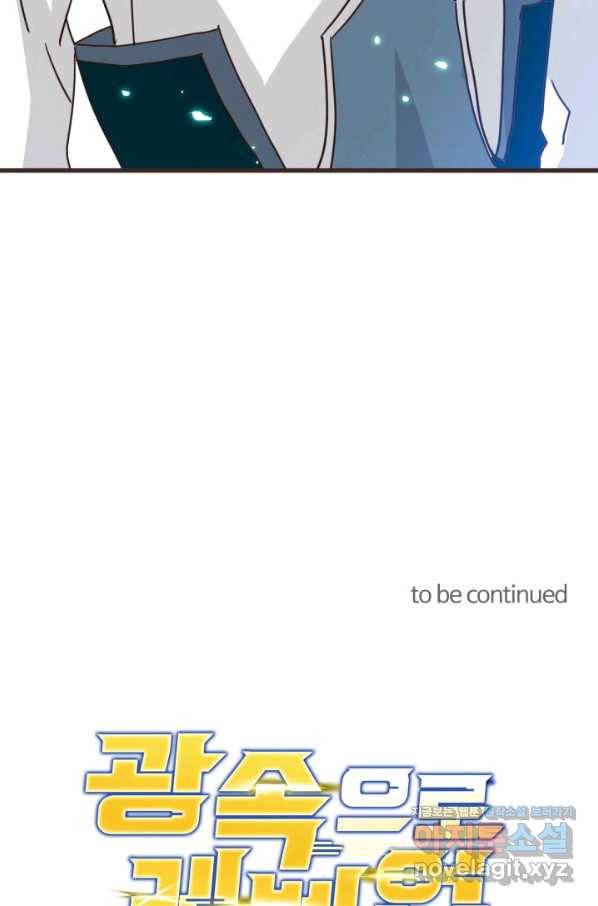 광속으로 레벨업 28화 70