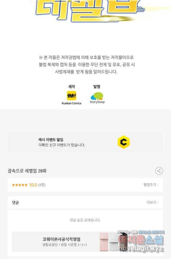 광속으로 레벨업 28화 71