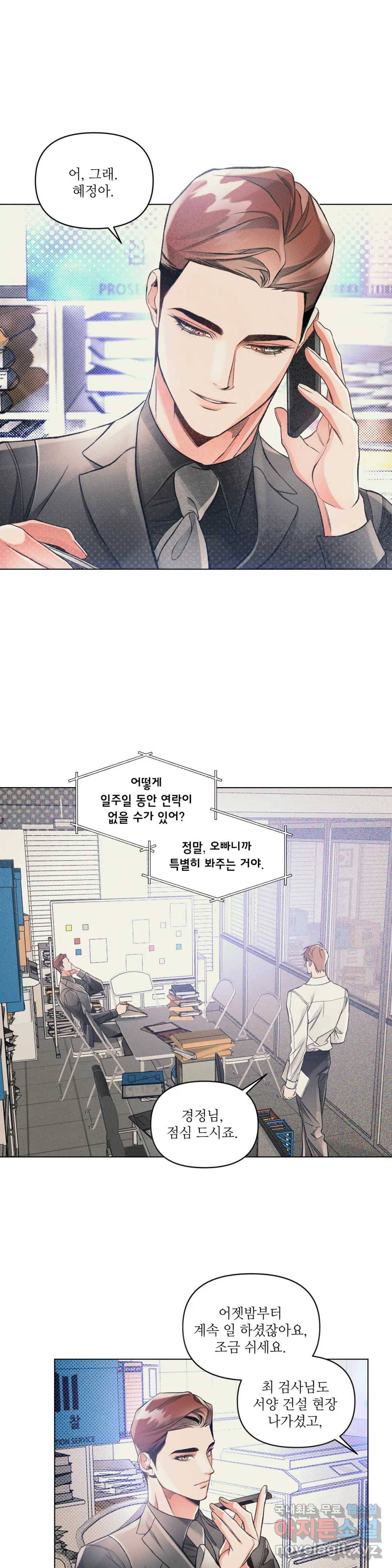 3월의 보름을 조심하라 30화 1