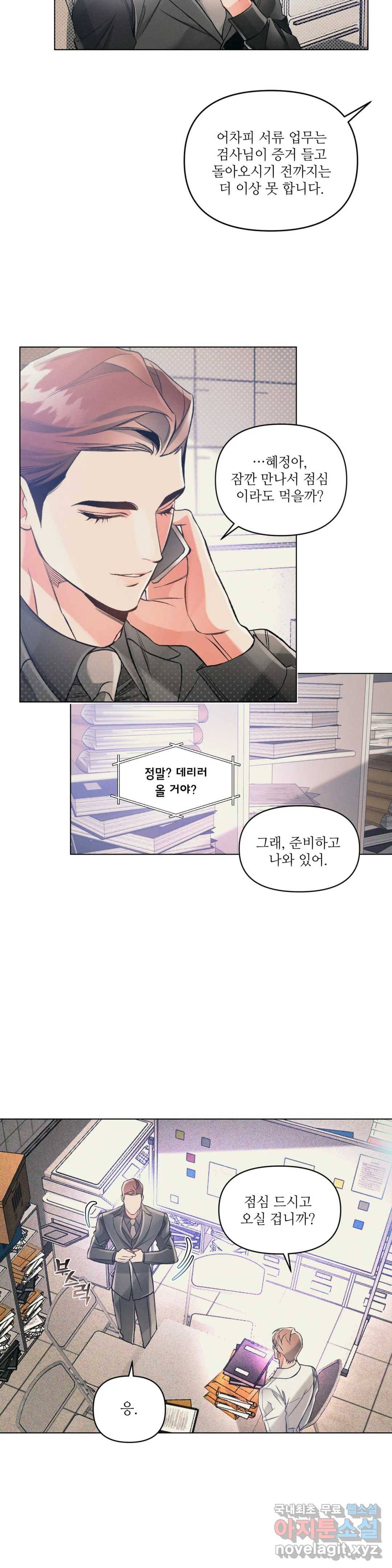 3월의 보름을 조심하라 30화 2
