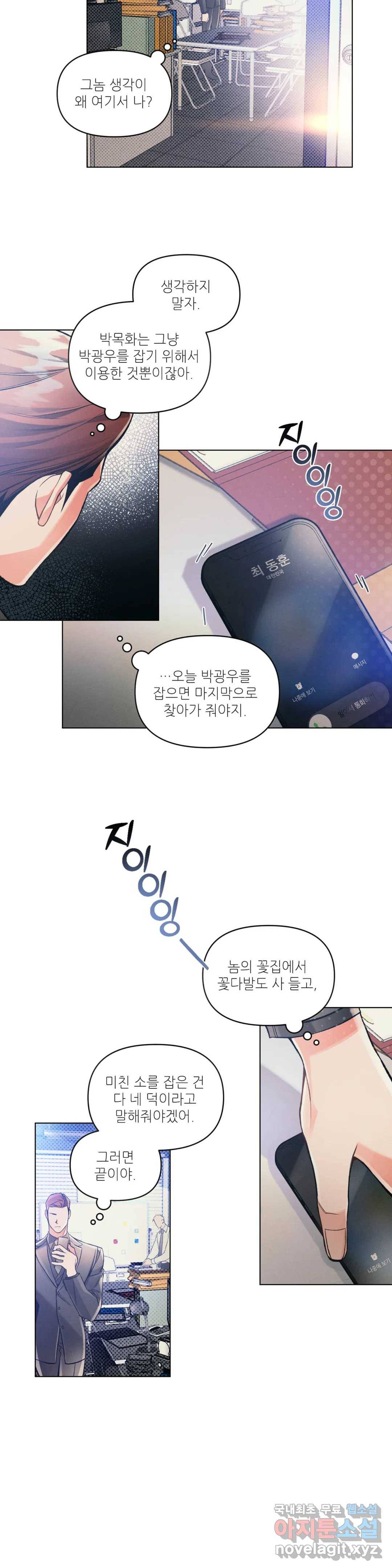 3월의 보름을 조심하라 30화 4