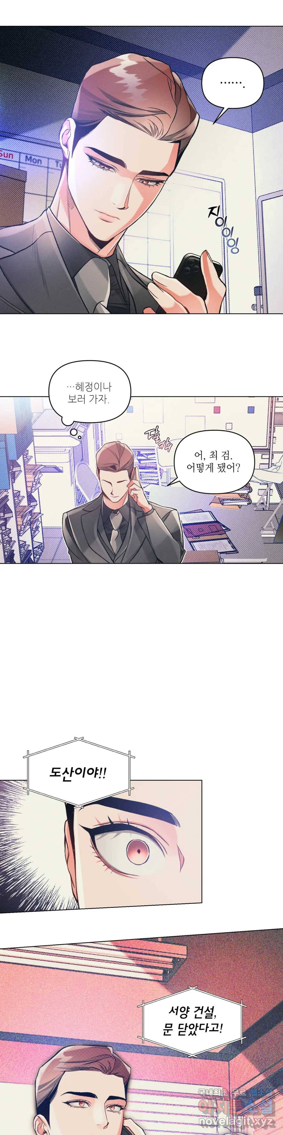 3월의 보름을 조심하라 30화 5