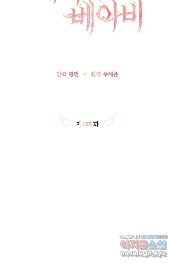 레이디 베이비 165화 4