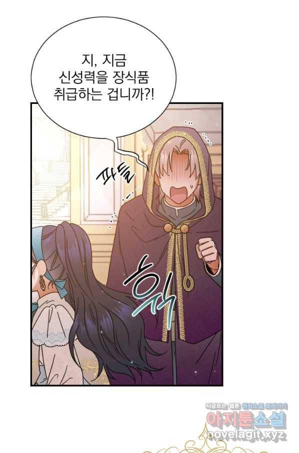 레이디 베이비 165화 28