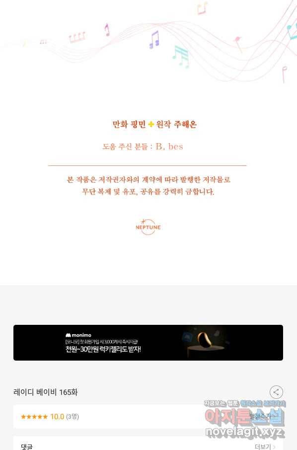 레이디 베이비 165화 71