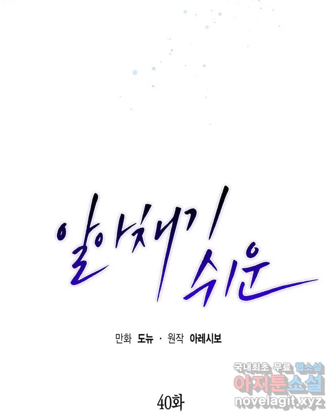알아채기 쉬운 40화 12
