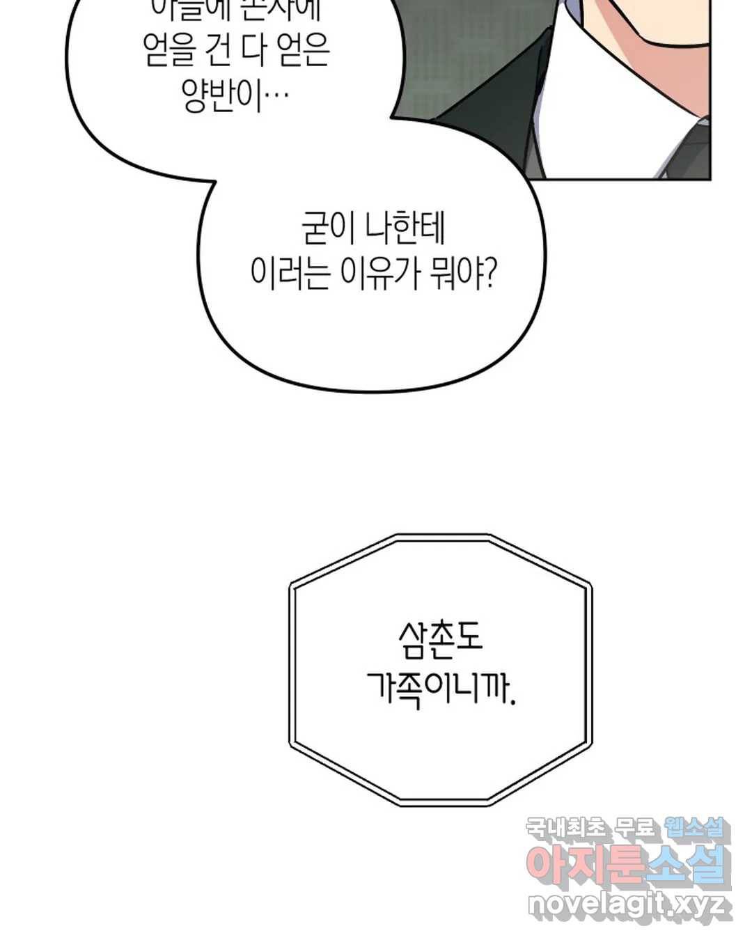 알아채기 쉬운 40화 34