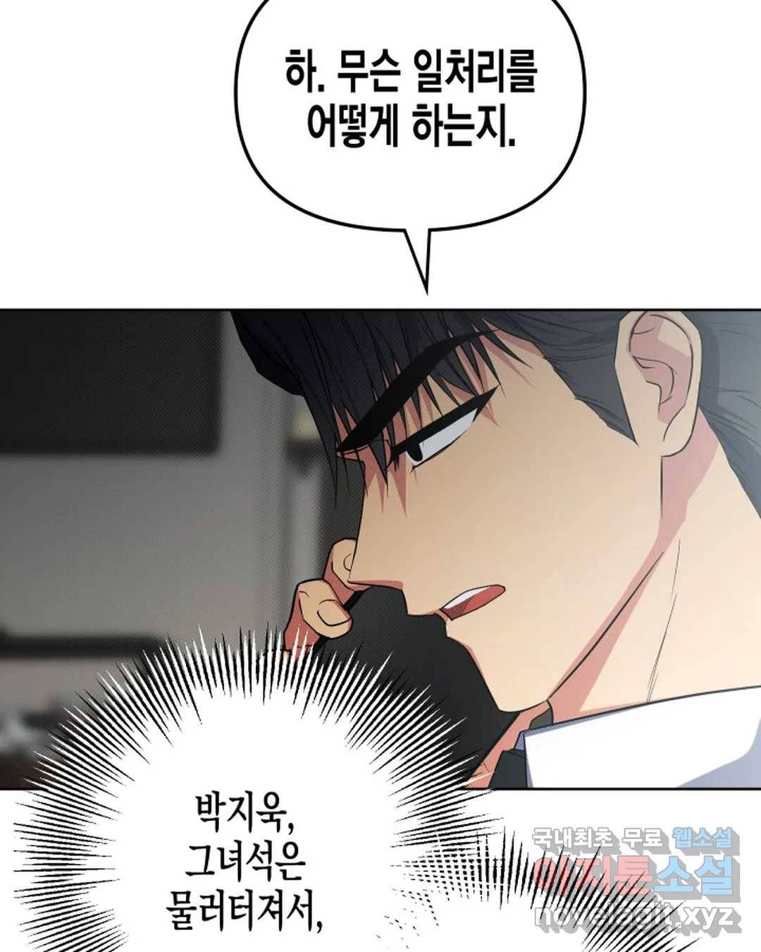 알아채기 쉬운 40화 77