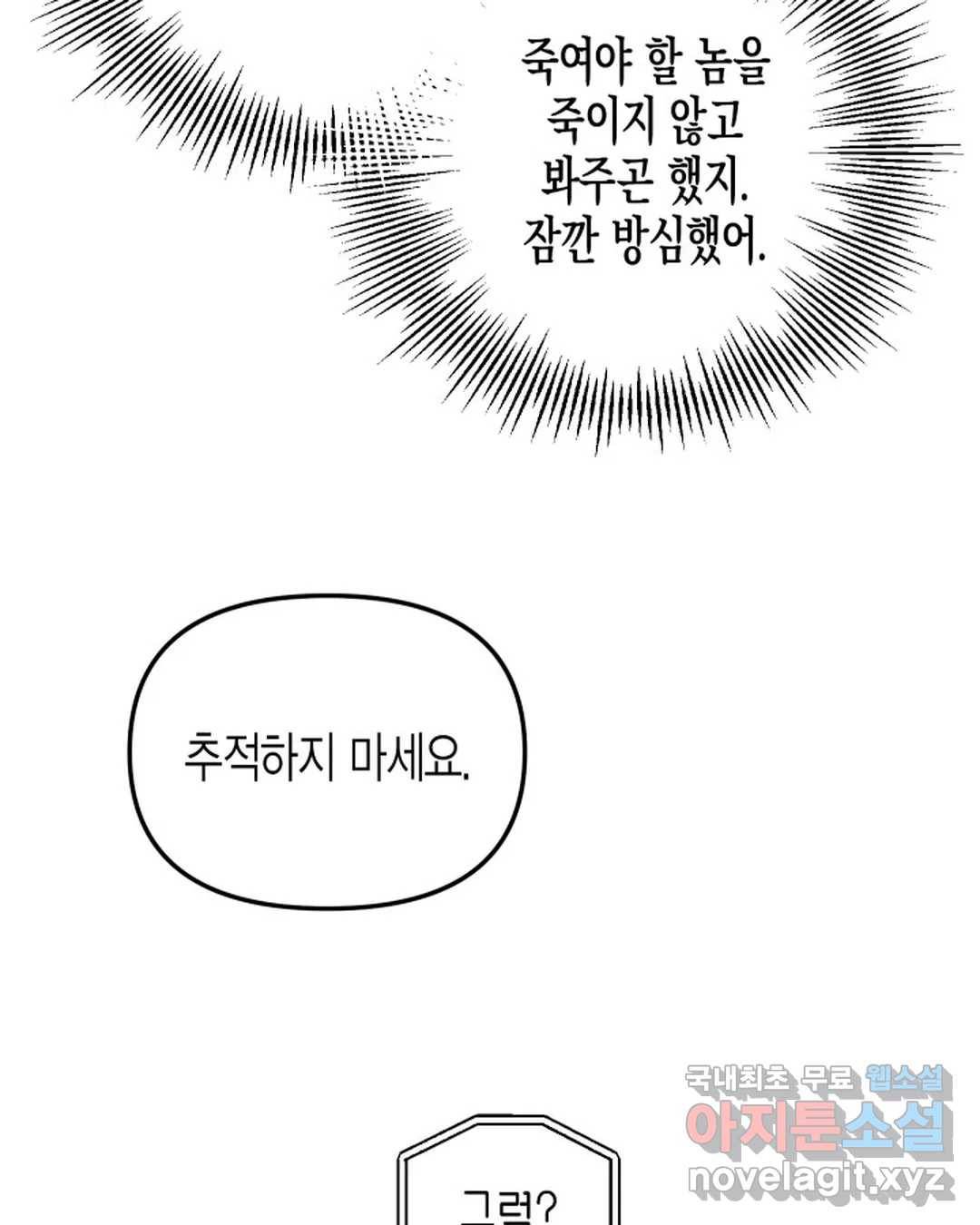알아채기 쉬운 40화 78