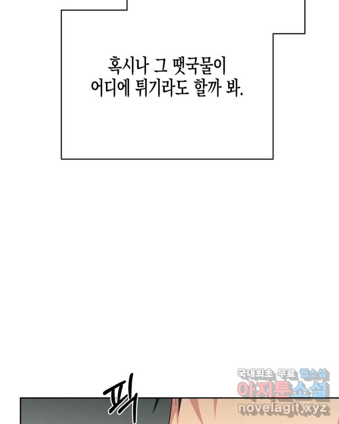 알아채기 쉬운 40화 82
