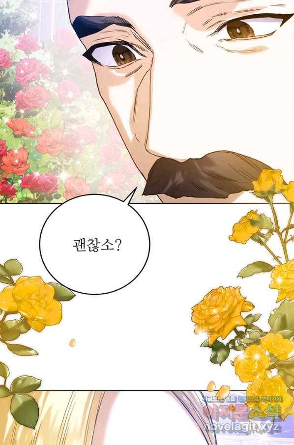 로열 메리지 33화 6
