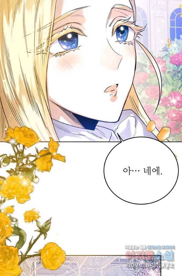 로열 메리지 33화 7