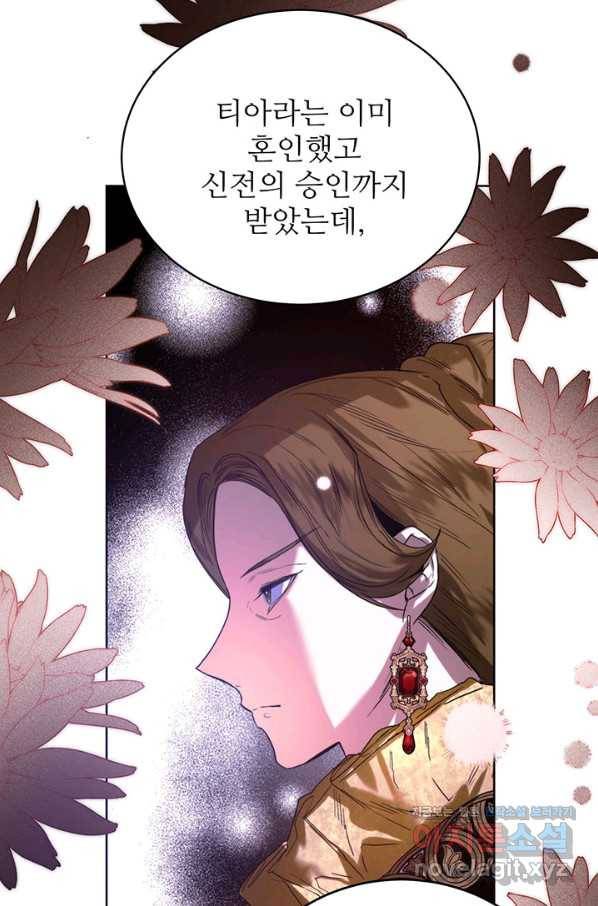 로열 메리지 33화 10