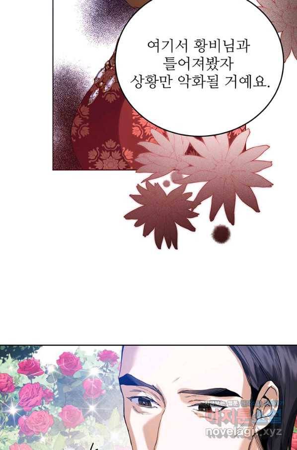 로열 메리지 33화 11