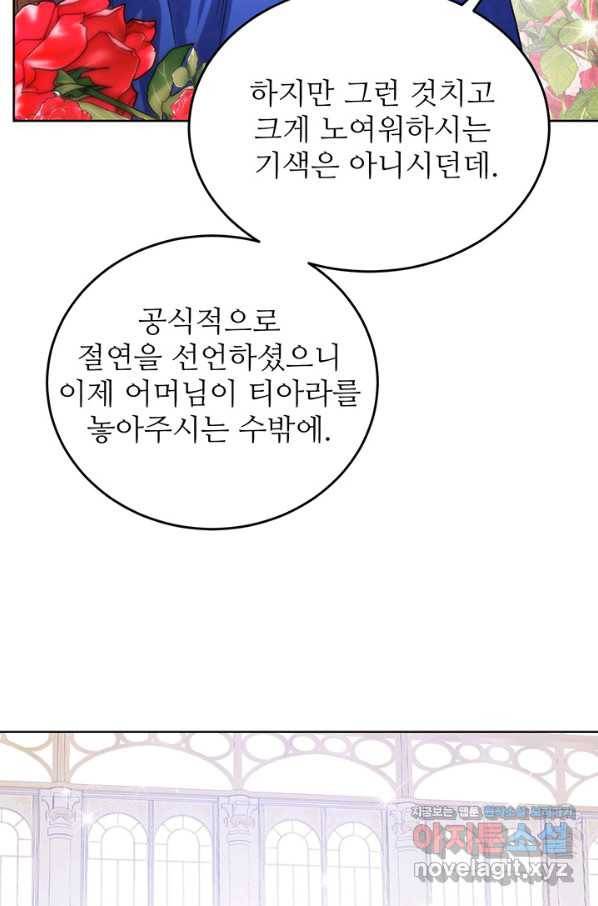 로열 메리지 33화 13