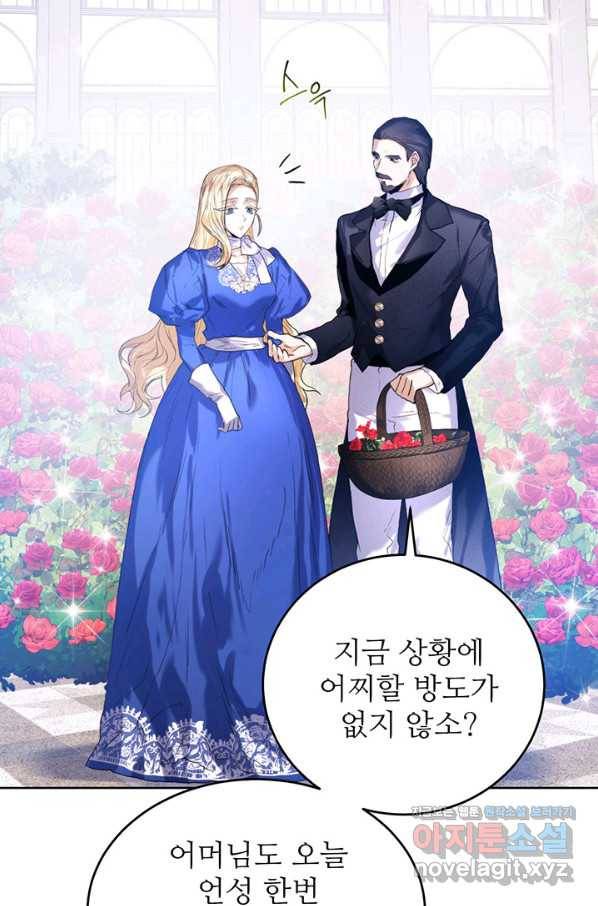 로열 메리지 33화 14
