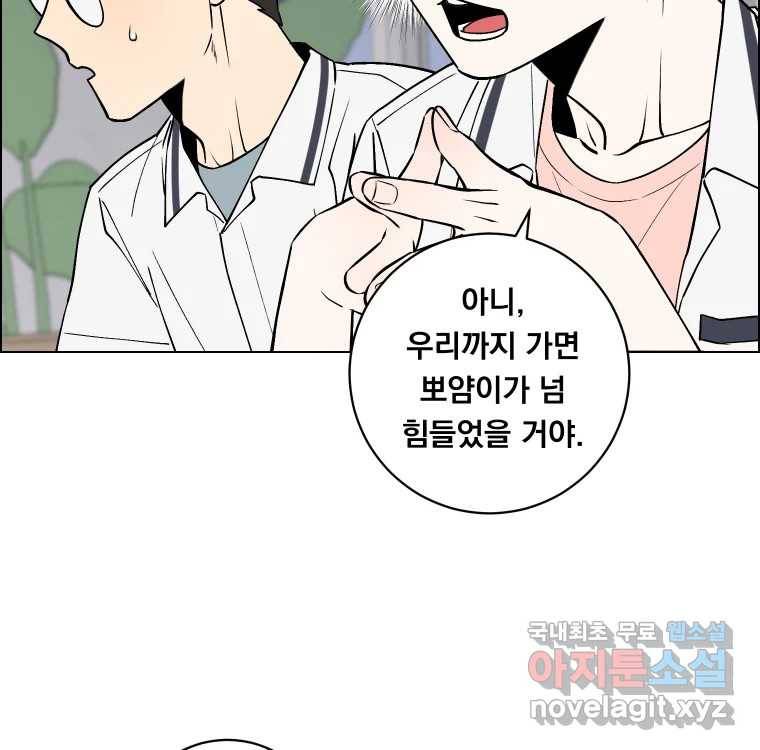 우리반 숙경이 71화 16