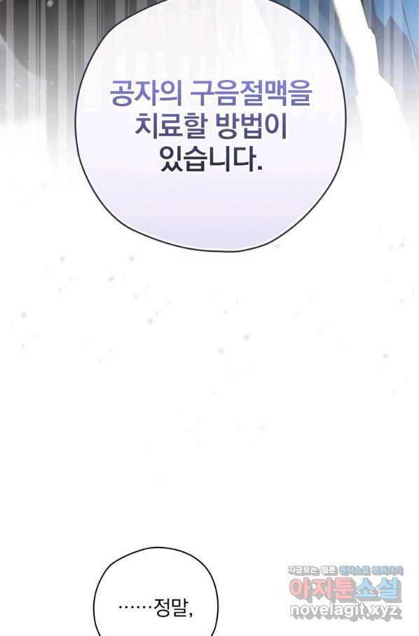 엔딩메이커 35화 4