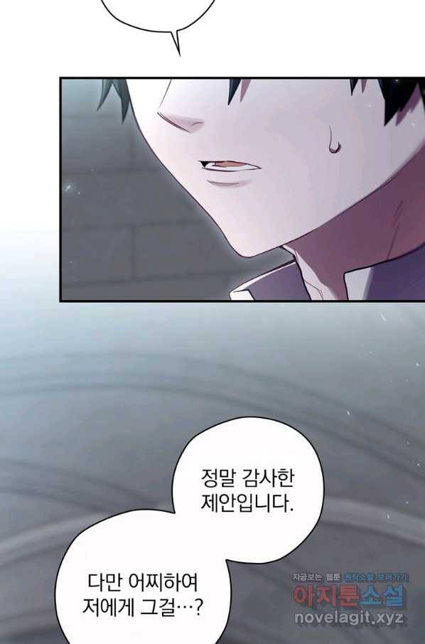 엔딩메이커 35화 5