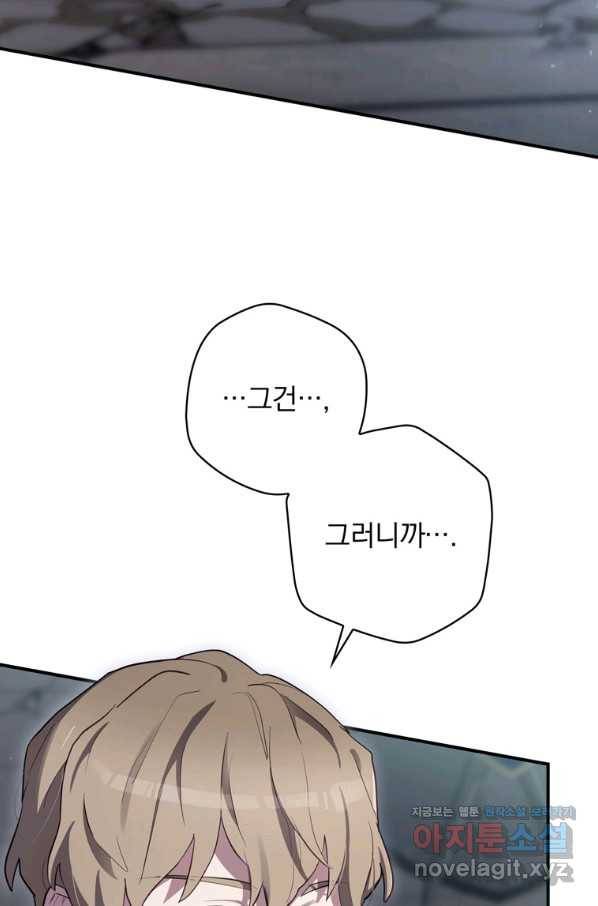 엔딩메이커 35화 7