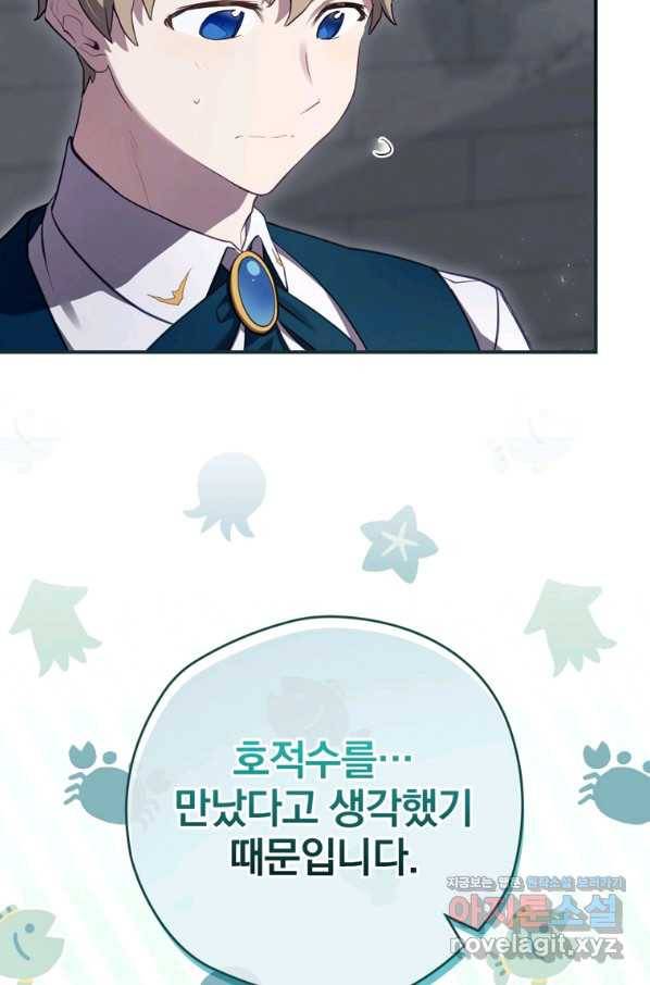 엔딩메이커 35화 8