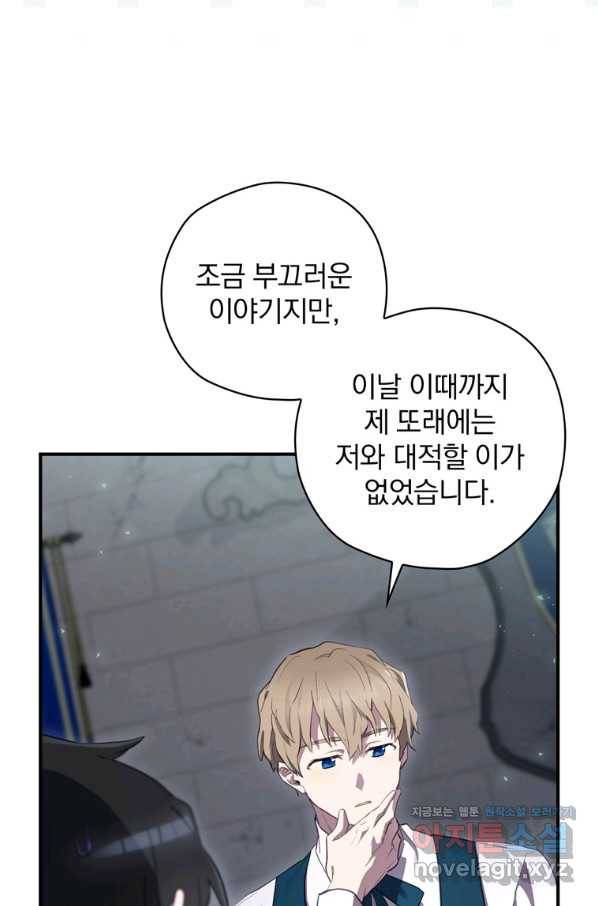 엔딩메이커 35화 10