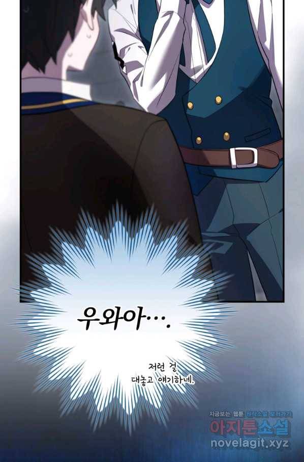 엔딩메이커 35화 11