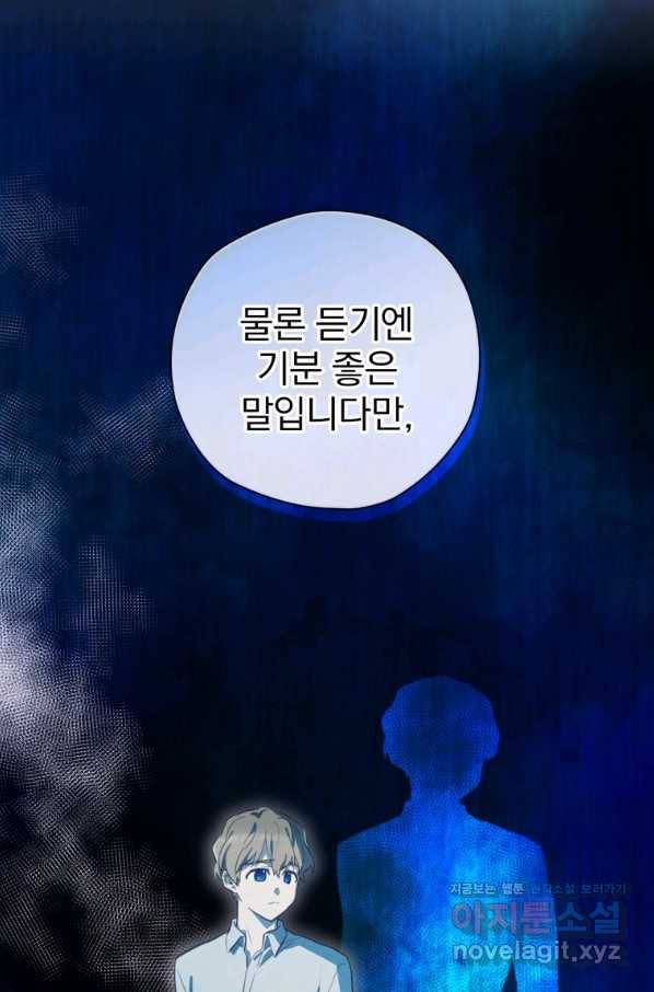 엔딩메이커 35화 12