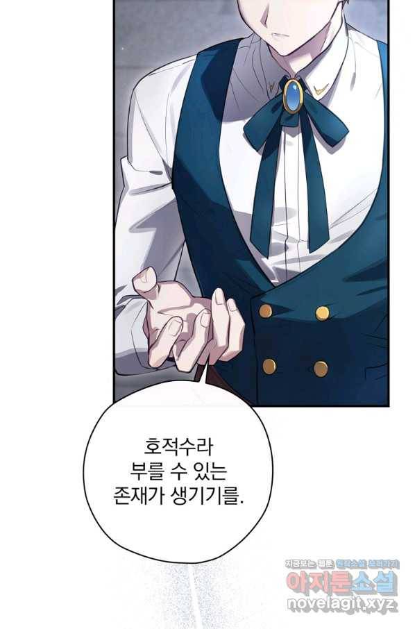 엔딩메이커 35화 15