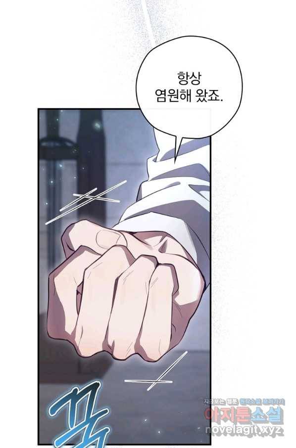 엔딩메이커 35화 16
