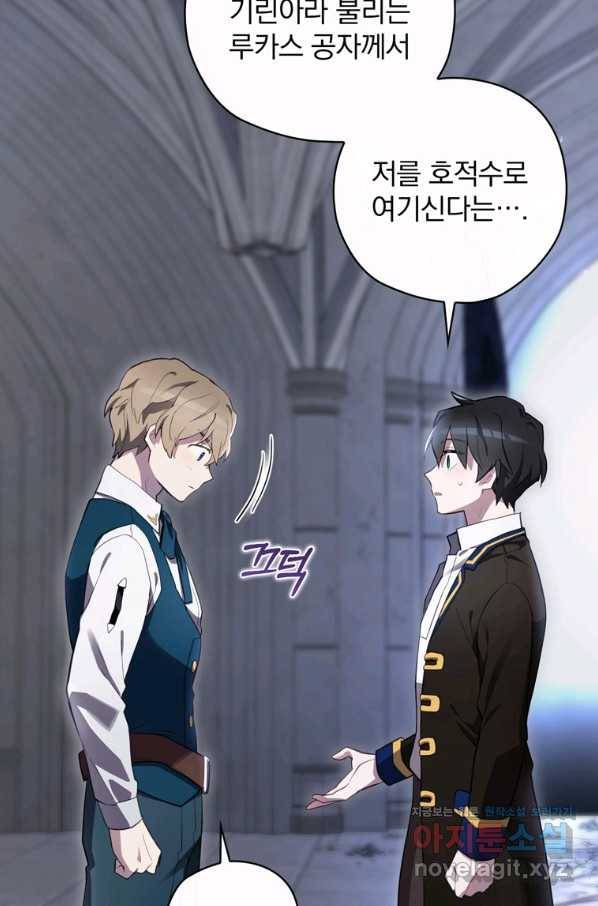 엔딩메이커 35화 18